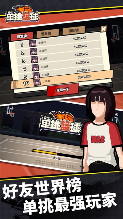 單挑籃球游戲(圖1)